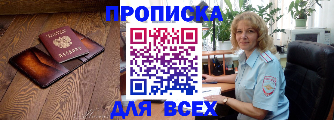 прописка для кредита в Александровске